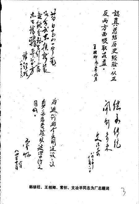 《青山热电厂厂志》.pdf电子版_湖北省志预览图5