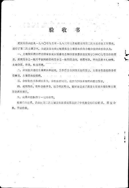 《洪山土壤志》.pdf电子版_湖北省志预览图2