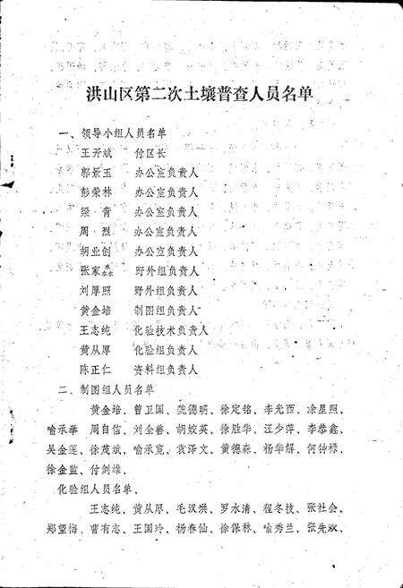 《洪山土壤志》.pdf电子版_湖北省志预览图3