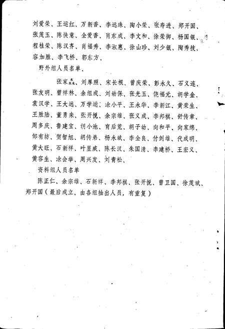 《洪山土壤志》.pdf电子版_湖北省志预览图4