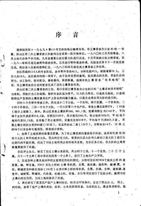 《洪山土壤志》.pdf电子版_湖北省志预览图5