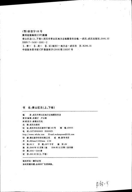 《青山区志（上卷）》.pdf电子版_湖北省志预览图2