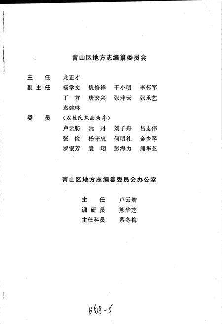 《青山区志（上卷）》.pdf电子版_湖北省志预览图4