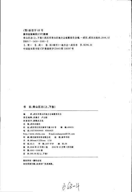 《青山区志（下卷）》.pdf电子版_湖北省志预览图2