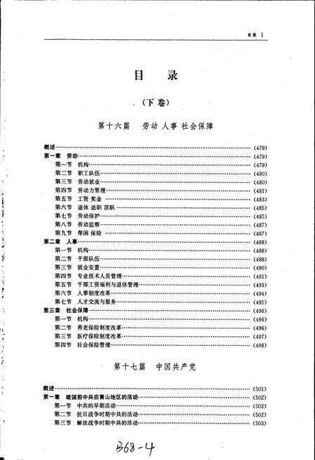《青山区志（下卷）》.pdf电子版_湖北省志预览图3