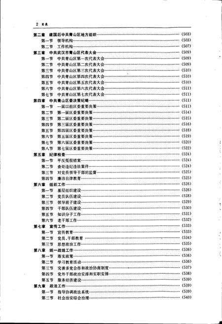 《青山区志（下卷）》.pdf电子版_湖北省志预览图4