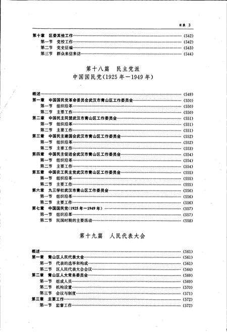 《青山区志（下卷）》.pdf电子版_湖北省志预览图5