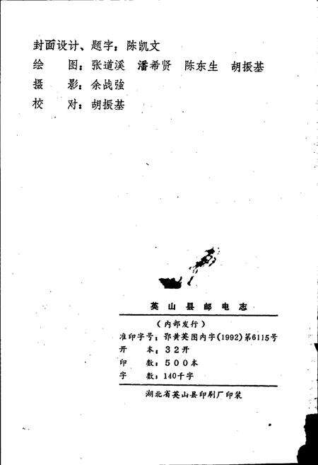 《英山县邮电志》.pdf电子版_湖北省志预览图2