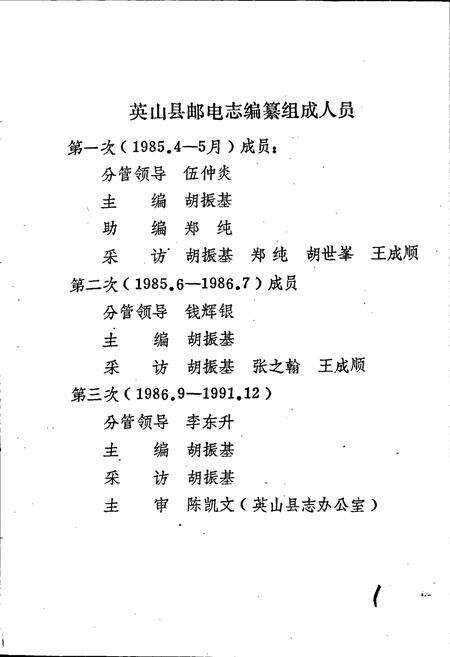 《英山县邮电志》.pdf电子版_湖北省志预览图3