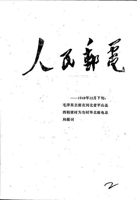 《英山县邮电志》.pdf电子版_湖北省志预览图4