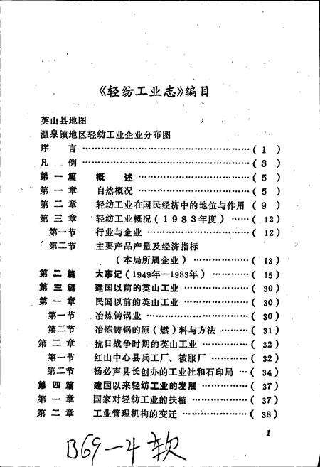 《轻纺工业志》.pdf电子版_湖北省志预览图3