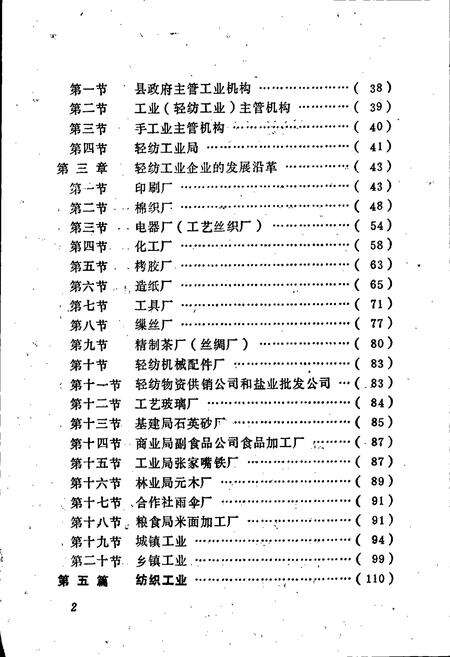 《轻纺工业志》.pdf电子版_湖北省志预览图4