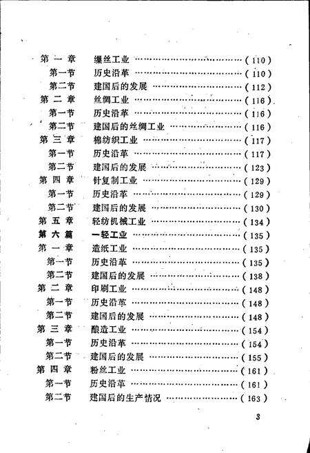 《轻纺工业志》.pdf电子版_湖北省志预览图5