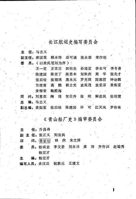 《青山船厂史》.pdf电子版_湖北省志预览图3
