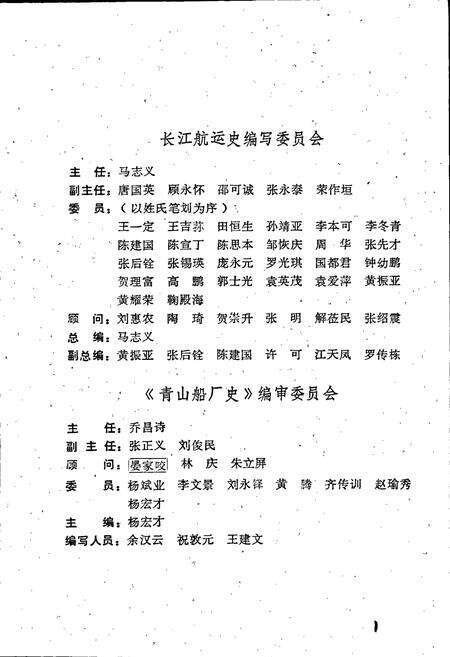 《青山船厂史》.pdf电子版_湖北省志预览图4