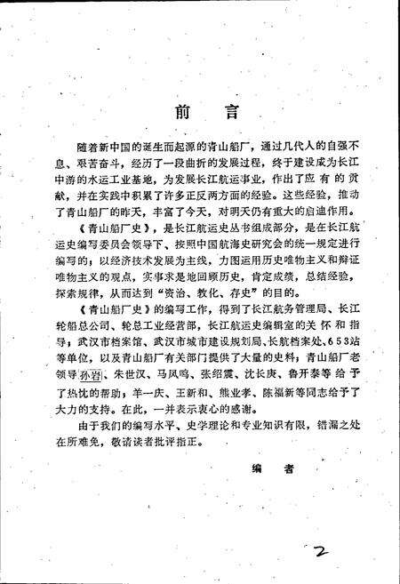 《青山船厂史》.pdf电子版_湖北省志预览图5