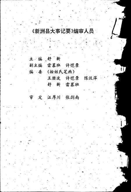《新洲县大事记要》.pdf电子版_湖北省志预览图2