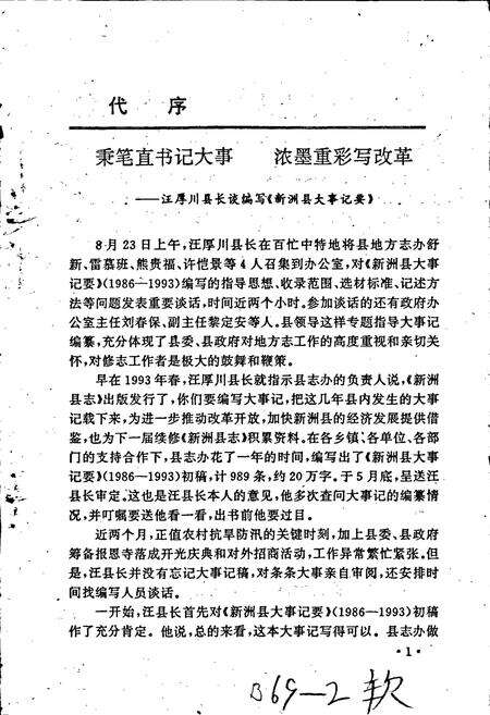 《新洲县大事记要》.pdf电子版_湖北省志预览图3