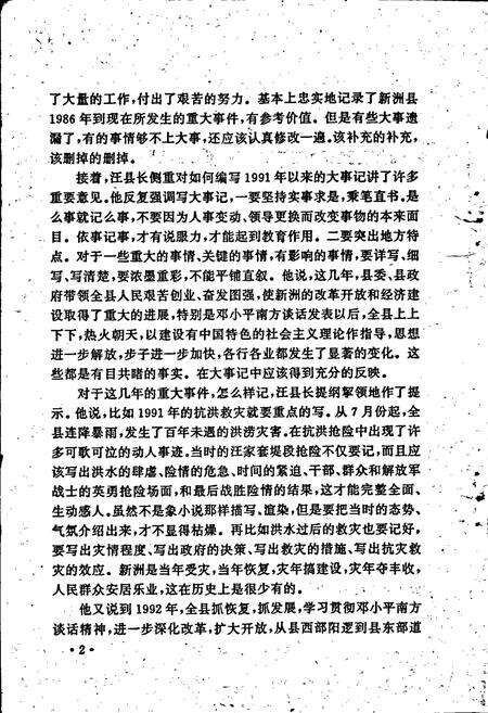 《新洲县大事记要》.pdf电子版_湖北省志预览图4