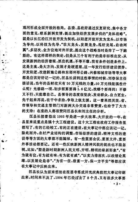 《新洲县大事记要》.pdf电子版_湖北省志预览图5