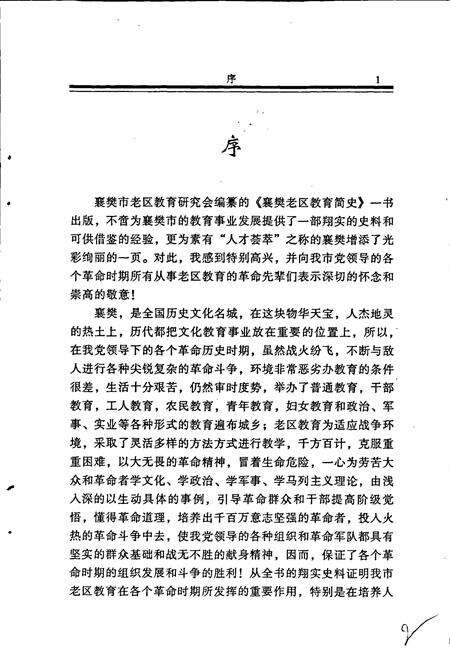 《襄樊老区教育简史》.pdf电子版_湖北省志预览图3