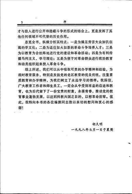 《襄樊老区教育简史》.pdf电子版_湖北省志预览图4