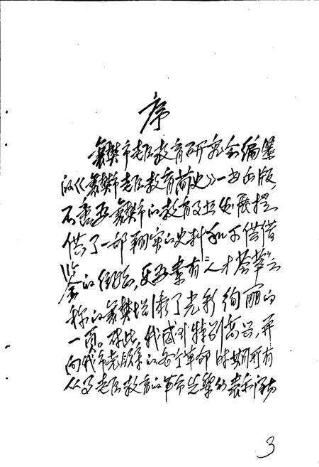 《襄樊老区教育简史》.pdf电子版_湖北省志预览图5