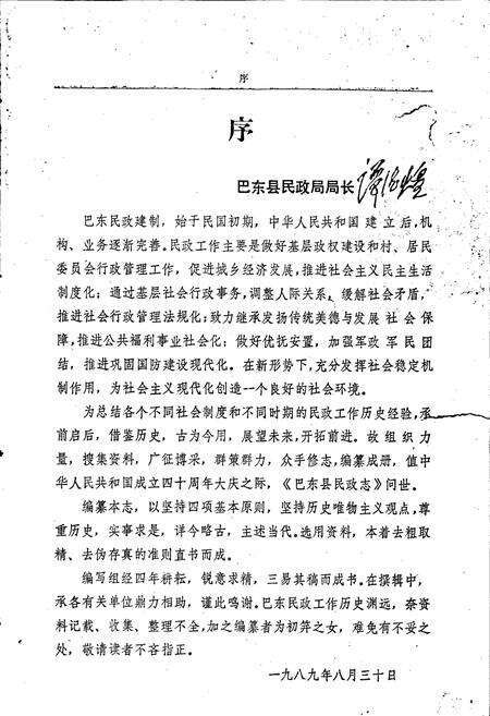 《巴东县民政志》.pdf电子版_湖北省志预览图2