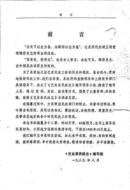 《巴东县民政志》.pdf电子版_湖北省志预览图3