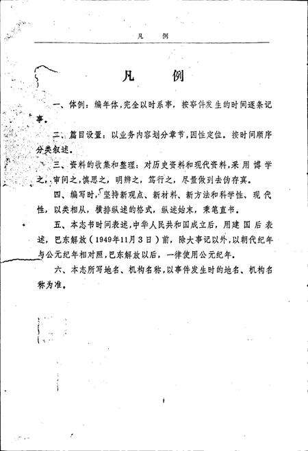 《巴东县民政志》.pdf电子版_湖北省志预览图4