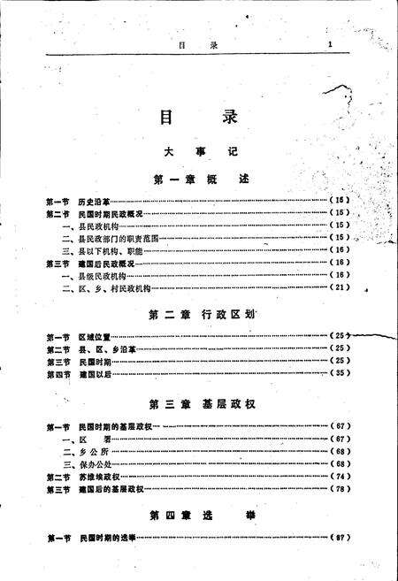 《巴东县民政志》.pdf电子版_湖北省志预览图5
