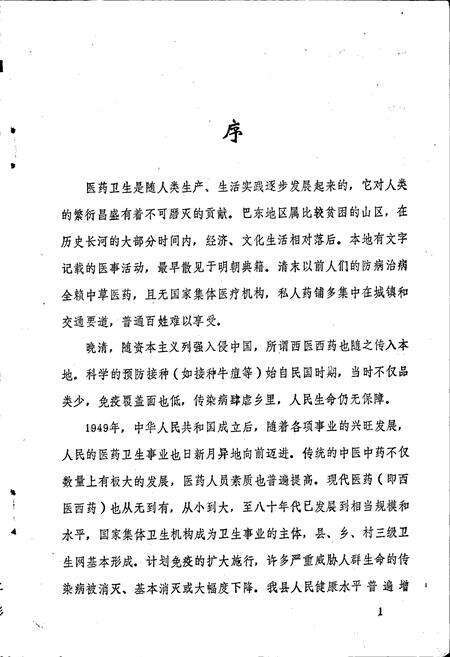 《巴东县卫生志》.pdf电子版_湖北省志预览图2