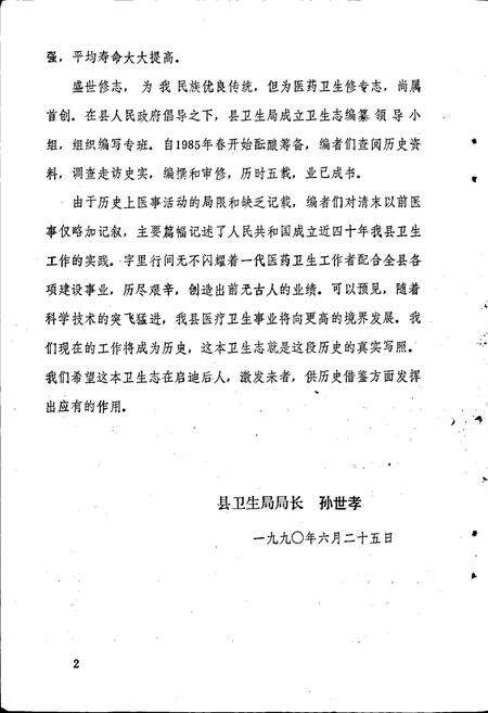 《巴东县卫生志》.pdf电子版_湖北省志预览图3