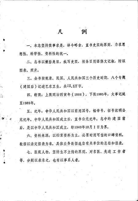 《巴东县卫生志》.pdf电子版_湖北省志预览图4