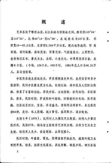 《巴东县卫生志》.pdf电子版_湖北省志预览图5