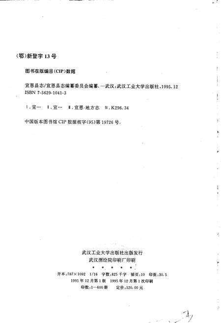《宣恩县志》.pdf电子版_湖北省志预览图2