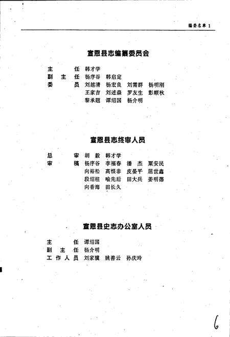 《宣恩县志》.pdf电子版_湖北省志预览图3