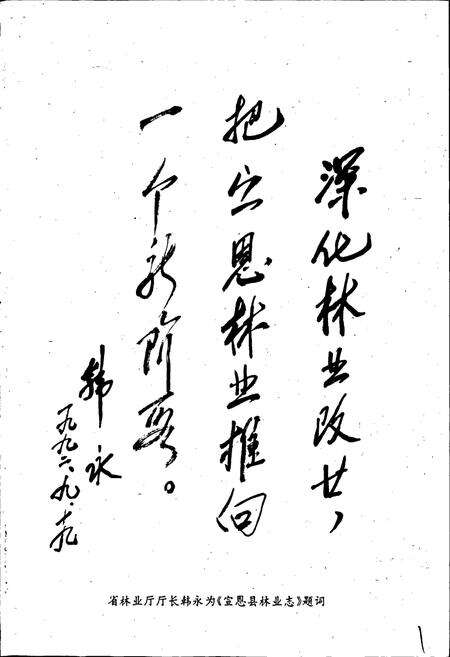 《宣恩县林业志》.pdf电子版_湖北省志预览图3