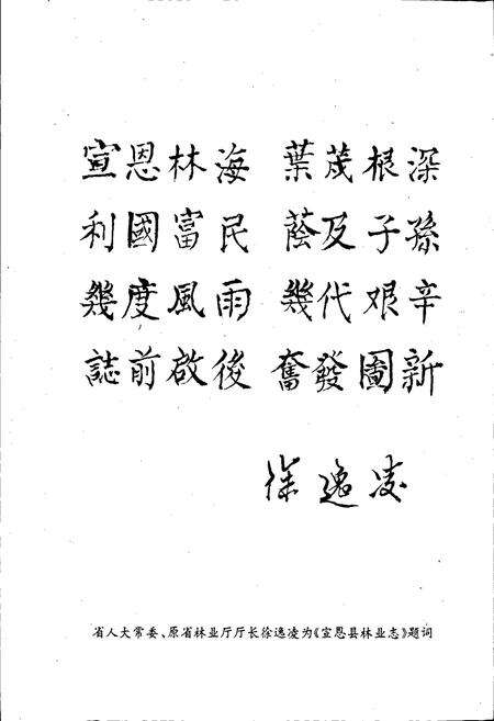 《宣恩县林业志》.pdf电子版_湖北省志预览图4