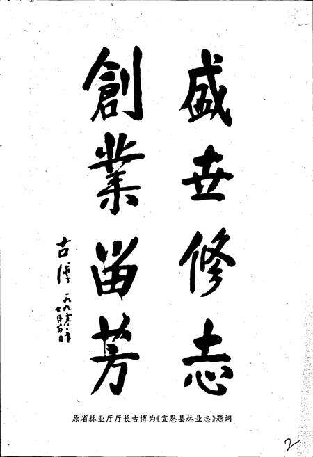 《宣恩县林业志》.pdf电子版_湖北省志预览图5