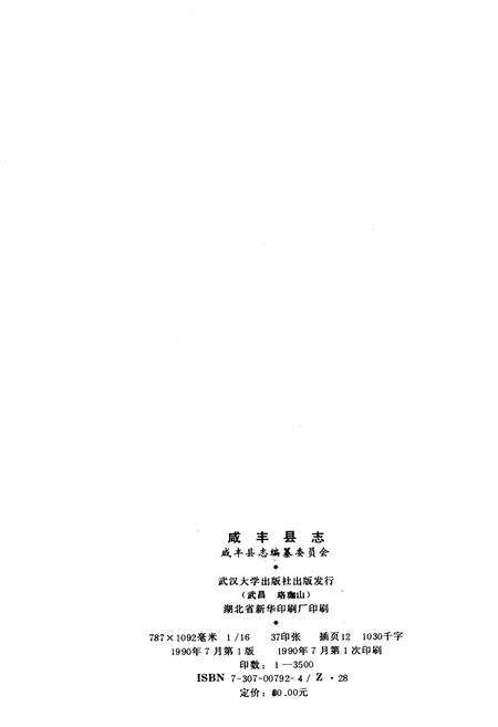 《咸丰县志》.pdf电子版_湖北省志预览图2
