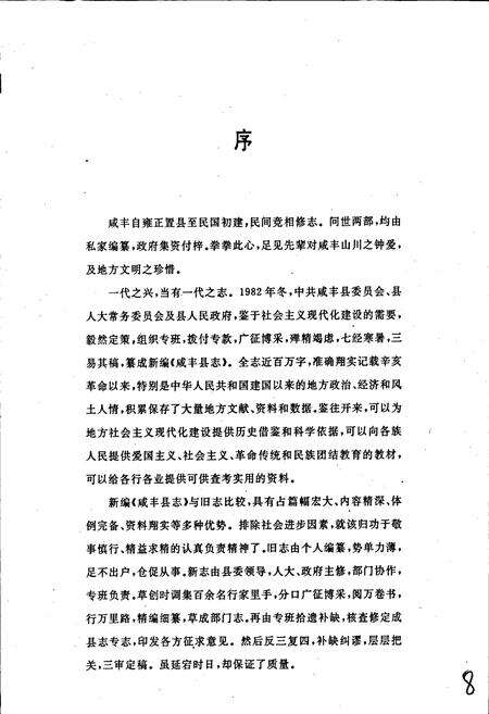 《咸丰县志》.pdf电子版_湖北省志预览图3