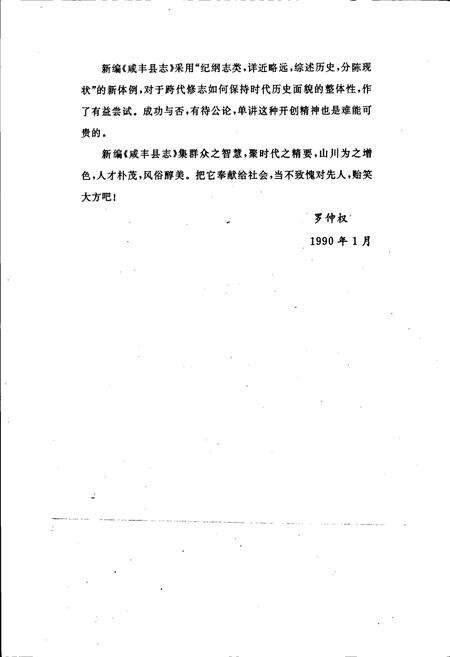 《咸丰县志》.pdf电子版_湖北省志预览图4