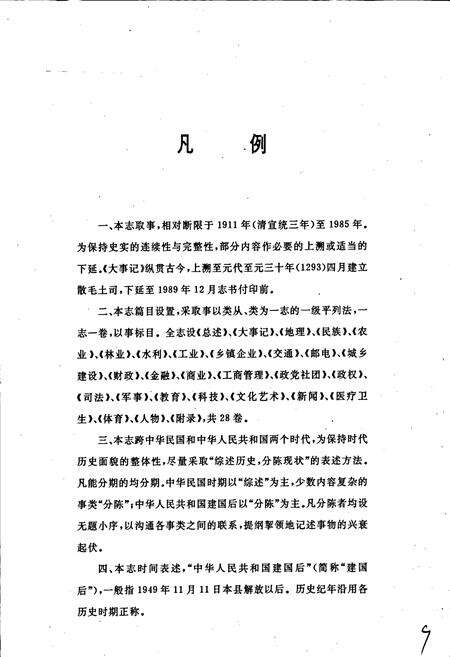 《咸丰县志》.pdf电子版_湖北省志预览图5