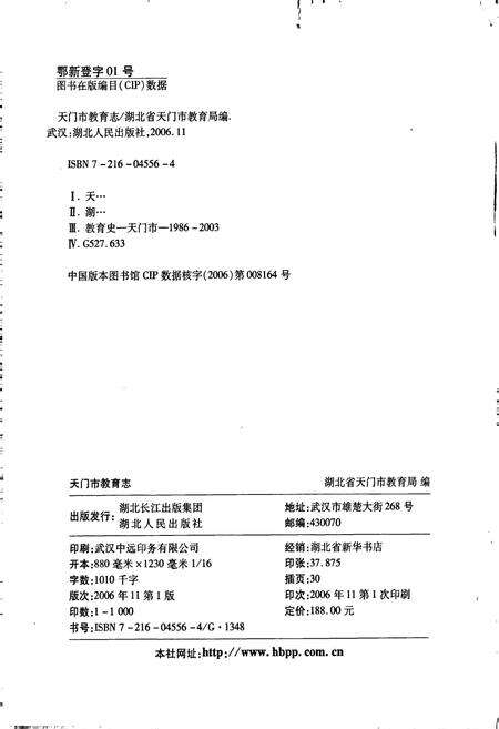 《天门市教育志》.pdf电子版_湖北省志预览图2