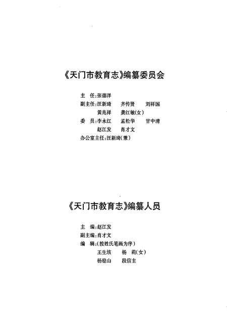 《天门市教育志》.pdf电子版_湖北省志预览图4