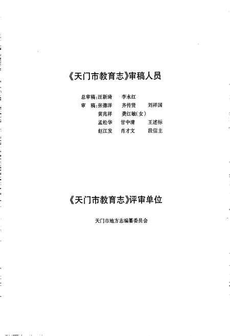 《天门市教育志》.pdf电子版_湖北省志预览图5