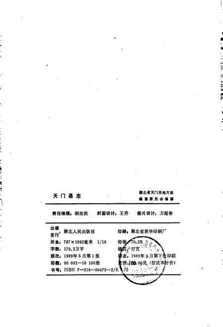 《天门县志》.pdf电子版_湖北省志预览图2