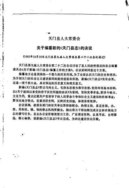 《天门县志》.pdf电子版_湖北省志预览图3