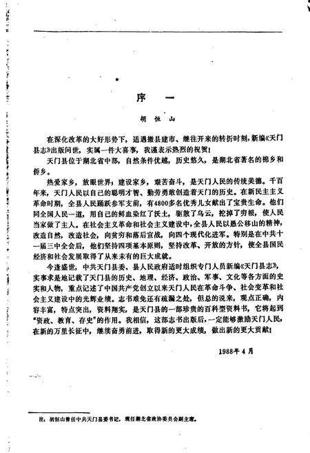 《天门县志》.pdf电子版_湖北省志预览图4